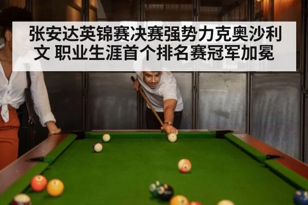 snooker match