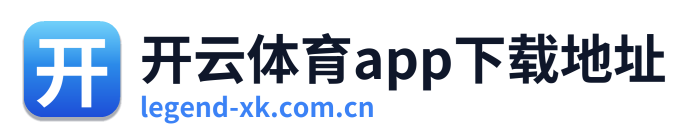 开云体育app下载地址 Logo